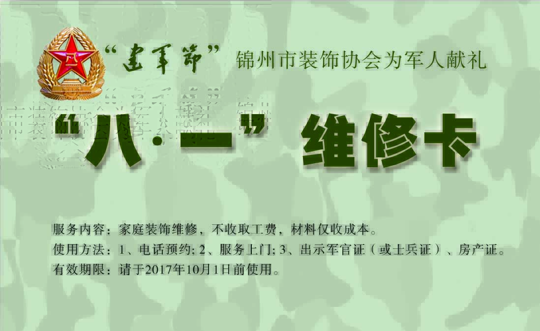 八一维修卡1.jpg